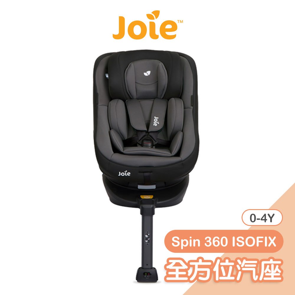 Joie Spin 360 ISOFIX 0-4歲全方位汽座 汽車安全座椅 嬰兒汽座 安全汽座 嬰兒座椅 寶寶車載