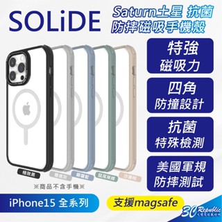 SOLiDE Saturn 支援 Magsafe 透明 防摔殼 手機殼 iPhone 15 Plus Pro Max