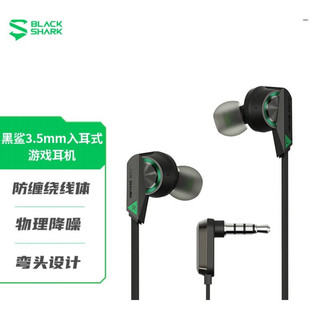 Black Shark 黑鯊 入耳式遊戲耳機 電競耳機 有線耳機 TYPE-C耳機