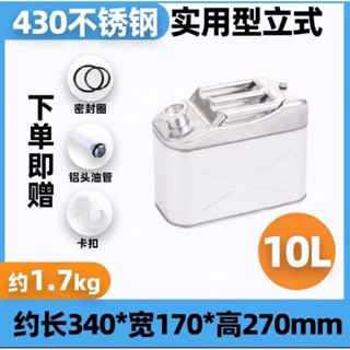不鏽鋼10L 15L 汽油桶 加油桶 柴油壺鐵桶 汽車備用油桶