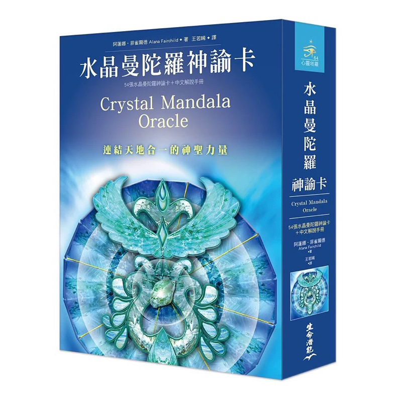 水晶曼陀羅神諭卡繁體中文版｜連結天地合一的神聖力量｜Crystal Mandala Oracle In Chinese