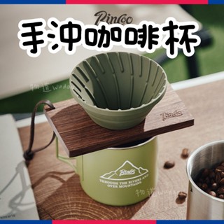 【臺灣公司貨】露營咖啡杯 便攜手沖咖啡杯 V60咖啡杯 咖啡用具 咖啡杯 濾紙杯 便攜咖啡組 戶外咖啡 咖啡套裝 濾杯組