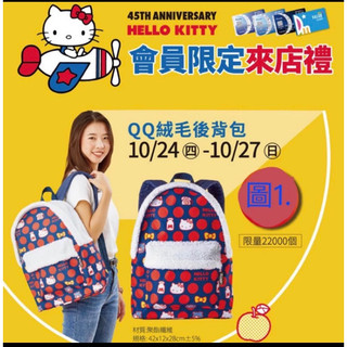 Hello Kitty QQ毛後背包
