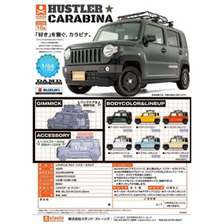 全新現貨standstones1/64 PLUS 鈴木DAMD HUSTLER CARABINA吉普車模型附行李箱 扭蛋