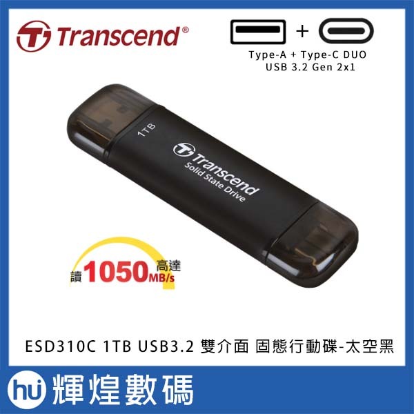 Transcend 創見 ESD310C 1TB USB3.2 Type-C + A 雙介面固態行動碟-黑色