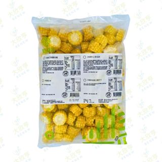 如記冷凍玉米塊 【 每包3公斤裝】《大欣亨》B019031