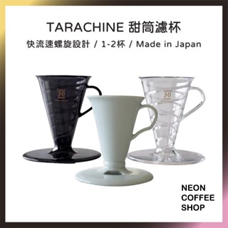 ≡ 附發票 ≡ Tarachime 甜筒濾杯．30度濾杯．日本製．有田燒．陶瓷濾杯 樹脂濾杯 咖啡濾杯．霓虹咖啡