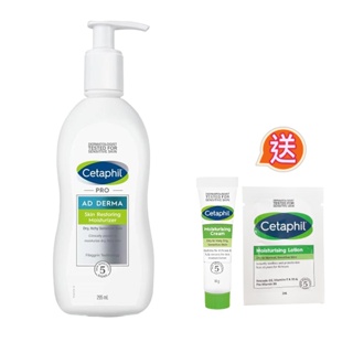 Cetaphil舒特膚AD益膚康修護滋養乳液 優惠再送經典潤膚旅用2件組