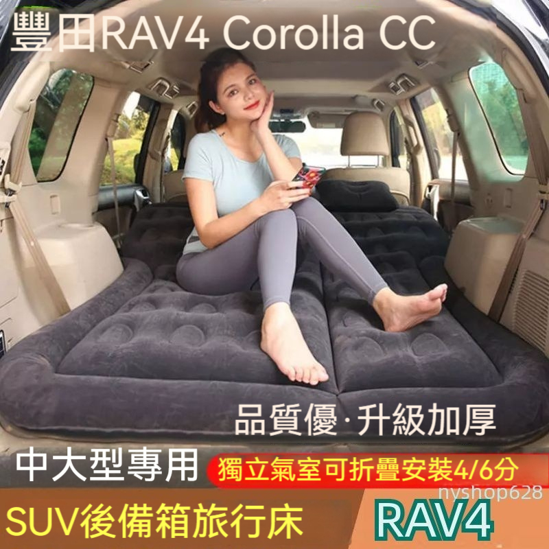 RAV4 Corolla CC 充氣床墊 氣墊床 折疊床墊 汽車床墊 車用充氣床 車床墊 車載充氣床 SUV