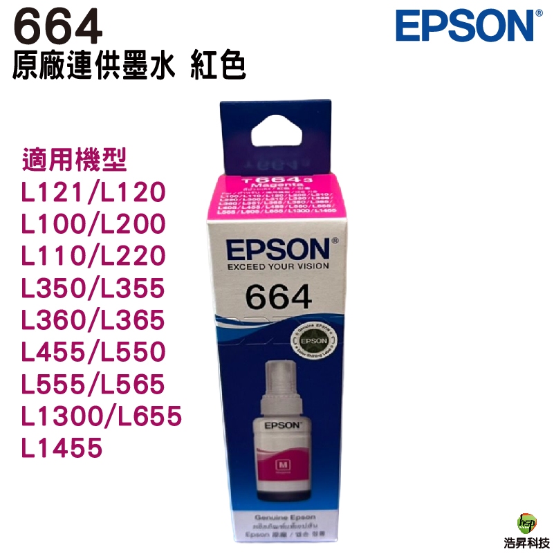 EPSON T6643 M 紅色 原廠盒裝填充墨水T6641 T6642 T6643 T6644