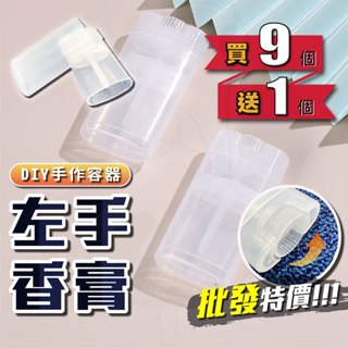 左手香膏管 口紅管 15g 買9送1 香皂管 香膏容器 DIY材料 扁管 肥皂管 15g 透明香膏管 唇膏管 藥膏管