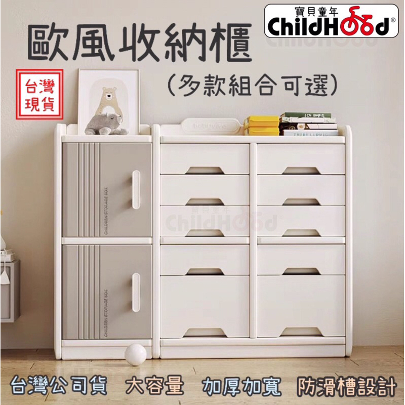 ［ChildHood寶貝童年］台灣公司貨 歐風收納櫃 玩具書架 收納架 玩具收納櫃 玩具櫃 玩具箱 玩具收納 餵養吧台櫃