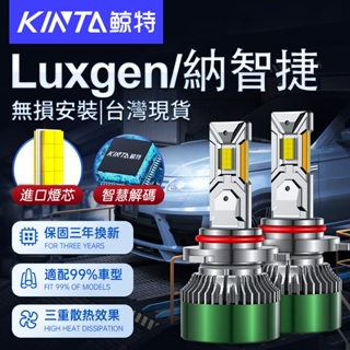 鯨特 Luxgen/納智捷 LED大燈 U6 U7 U6 GT S5 S5GT U6 ECO 7 MPV 大燈