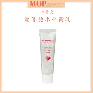 FORMULE CAPIL 桑多麗 卡碧兒 法絲 羅葦 蘆薈飽水平衡乳30ml