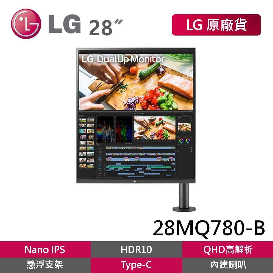 LG 28MQ780-B 28吋Dual Up雙能機16:18 NanoIPS多工電腦螢幕  懸轉支架 低藍光外接螢幕