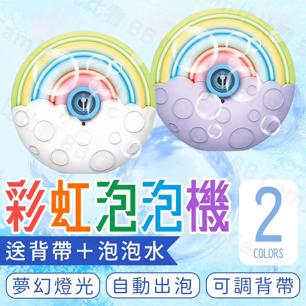 台灣現貨🚚 彩虹泡泡機 甜甜圈泡泡機 電動泡泡槍 自動出泡 泡泡水 泡泡玩具 兒童玩具 生日禮物 聖誕禮物 交換禮物