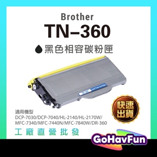 BROTHER TN-360 tn360 原廠相容碳粉匣 DR360 DCP-7030 HL-2140 MFC-7340