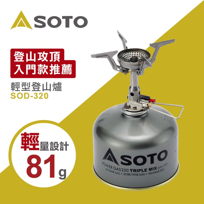 日本製 SOTO 3.0 kW 超輕量型登山爐 高山瓦斯爐