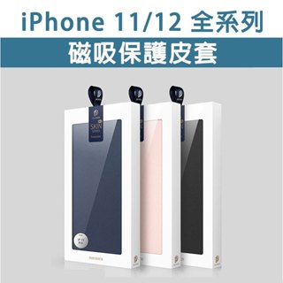 iPhone11 12 磁吸皮套 手機套 IP11 IP12 12Pro 11 ProMax 掀蓋 保護殼 皮套