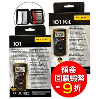 福祿克 FLUKE 101 / 101 kit 數位萬用錶 數位萬用表 數字萬用表 公司貨1年保固 智慧磁性多用途掛帶