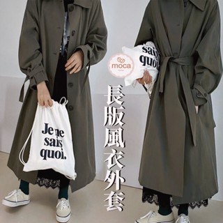 【MOCA】現貨 韓國版寬大風衣外套 帥氣穿搭必收單品 寬鬆長版外套（3590）