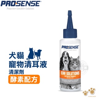 美國 8in1 PROSENSE 長效型 寵物犬貓用清耳液 (4oz/118ml) 定期清耳垢汙漬 不傷皮膚