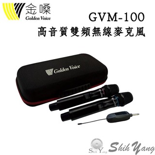 Golden Voice 金嗓 GVM-100 高音質雙頻無線麥克風 可調音量 隨身 無線麥克風 保固一年