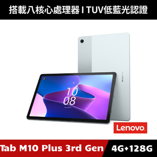 [加碼送１５好禮] Lenovo Tab M10 Plus 3rd Gen TB128FU 10吋 4G/128G 平板