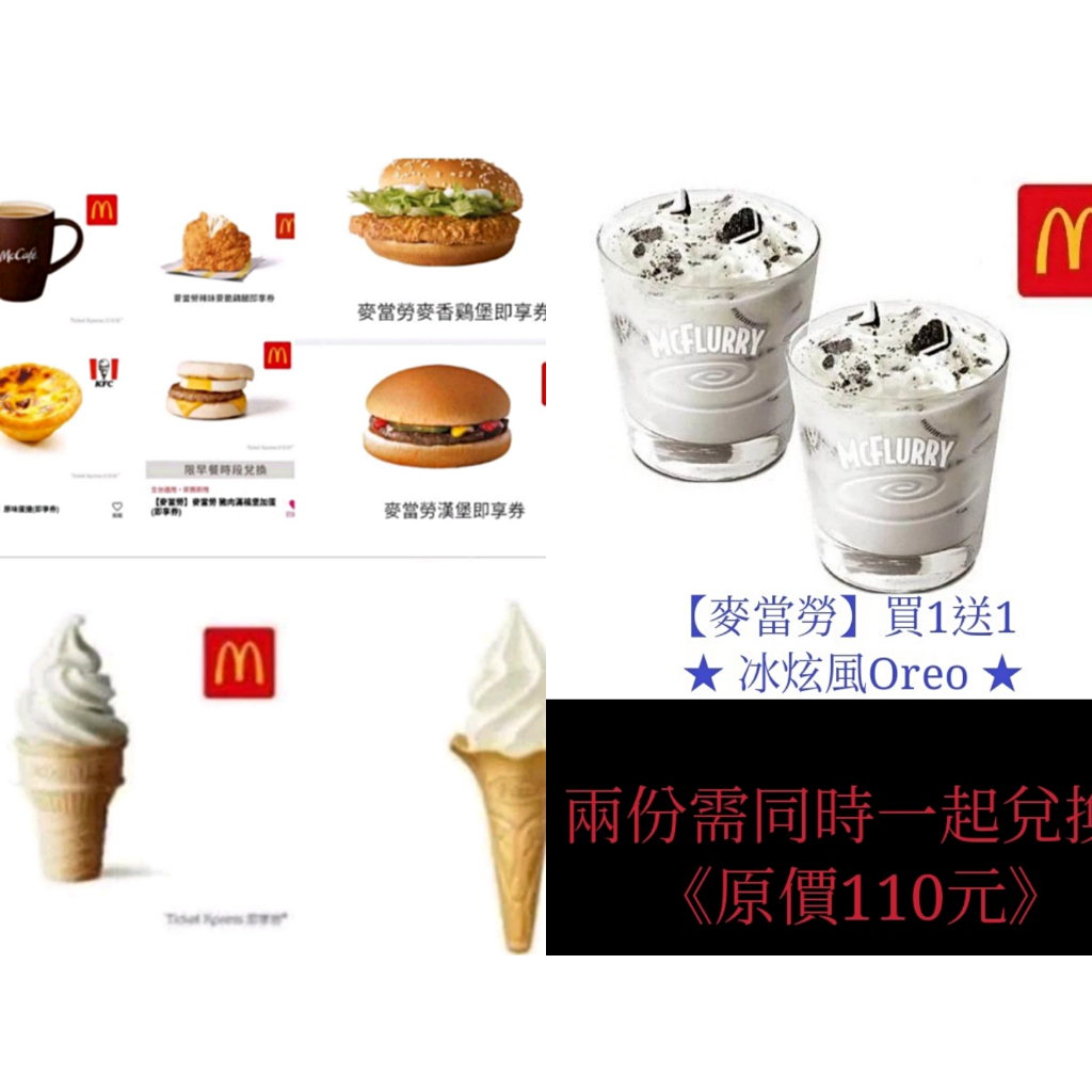 霜淇淋麥當勞的價格推薦- 2026年1月| 比價比個夠BigGo