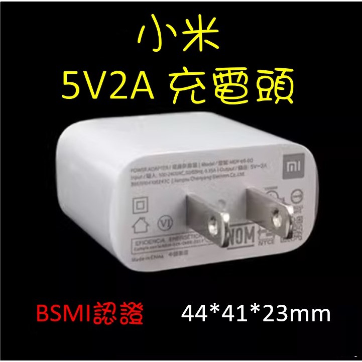 台灣現貨🚀 5V2A 充電器 小米充電頭 充電器 長線專用 豆腐頭 小米攝影機電源 BSMI R33567⚡68號倉庫⚡