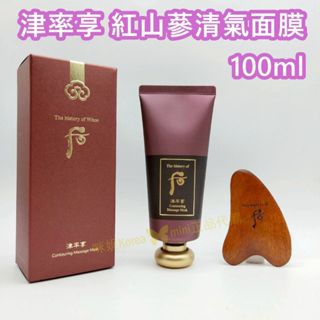 ♥️咪妮蝦幣5倍送♥️後 Whoo 津率享 紅山參清氣面膜 100ml【正裝】附棗木刮痧片 紅潤彈力緊緻拉提