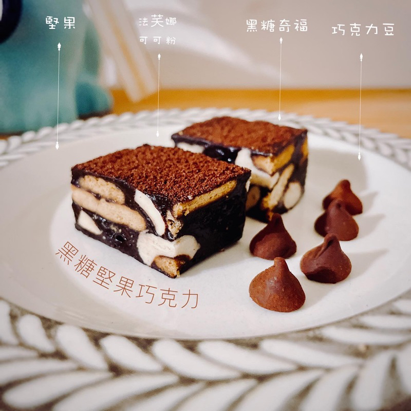 {TUKI ONI}黑糖堅果巧克力雪Q餅 法芺娜可可粉加上優質巧克力豆搭配黑糖餅乾Q脆美味