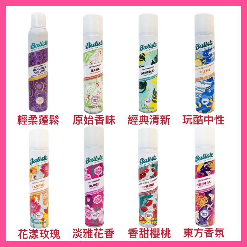 【Batiste 芭緹絲】芭緹絲 秀頭乾洗噴劑 乾洗髮劑 趕走油膩的髮根 輕柔蓬鬆 原始香味 200ml【精鑽國際】