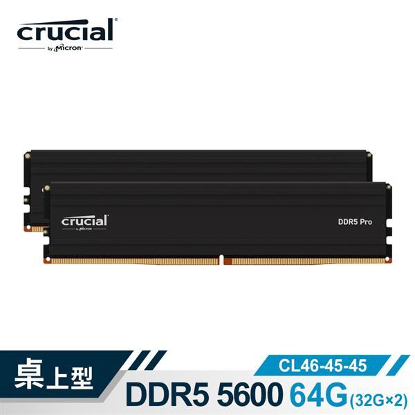 Micron 美光 Crucial PRO DDR5 5600 64G(32G*2)超頻記憶體(雙通)(黑散熱片)