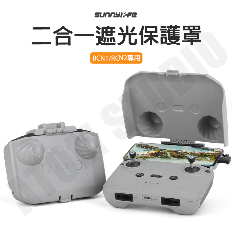 DJI Mini2 / 2SE / Mini 4 Pro/ AIR3 遙控器 遮光罩 保護蓋 RC-N2 / 1 保護殼