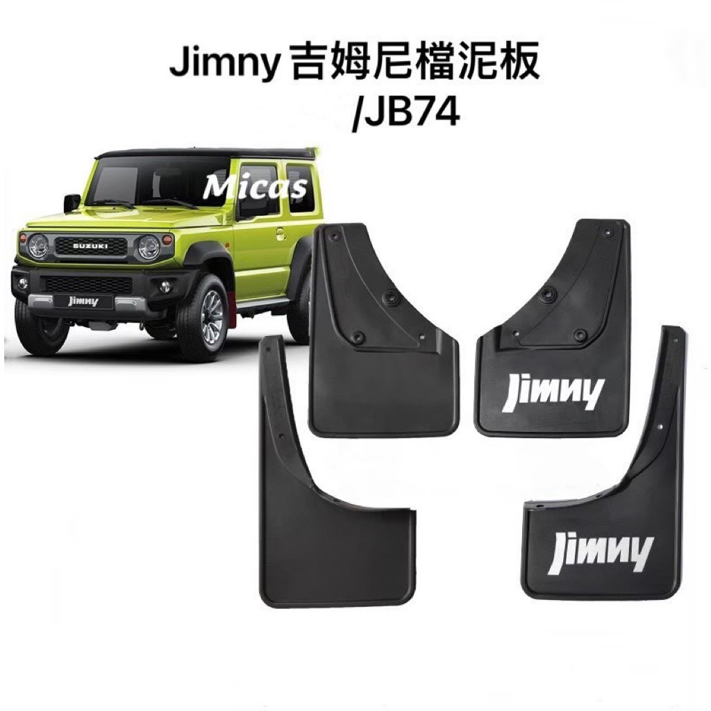 Micas / Jimny 吉姆尼 /  JB74 / 擋泥板.