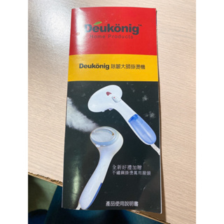 Deukonig除皺大師掛燙機