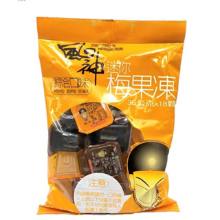信義鄉農會 梅子夢工廠 風神迷你梅果凍
