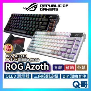ASUS 華碩 ROG Azoth SNOW STORM 茶軸 紅軸 青軸 機械式鍵盤 電競 無線鍵盤 白色 AS70