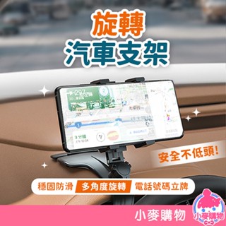 1260°旋轉汽車支架 旋轉手機支架 汽車手機架 車用手機架 手機架 手機支架 導航架 導航支架【小麥購物】【G531】