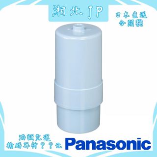 【日本直送含關稅】日本 國際牌 PANASONIC TK-AS30C1 可除19種物質 電解水濾芯 TK-7415C1