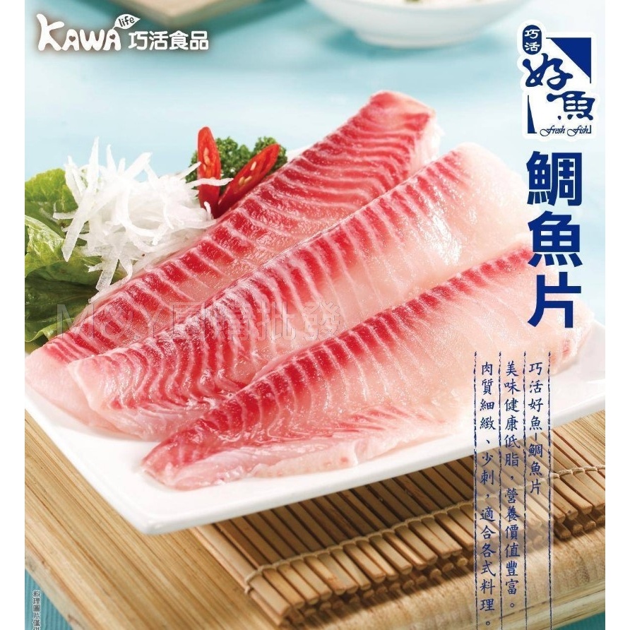 巧活 台灣優質鯛魚片