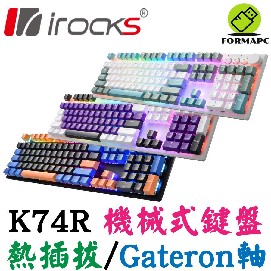 i-rocks 艾芮克 K74R 機械式鍵盤 熱插拔 Gateron軸 RGB背光 電競鍵盤 2.4G無線鍵盤 有線鍵盤