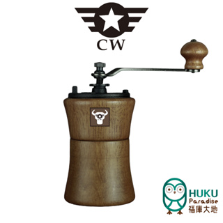 【CW 極萃系列】精密鑄鐵磨芯 小野牛 手搖磨豆機 大開口 原木機身 30g大容量