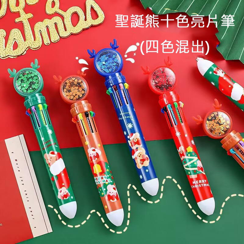 聖誕筆 多色筆 10色筆 自動原子筆 聖誕10色圓珠筆 聖誕禮物 學生按壓式彩色筆 十色原字筆 0.5mm 十色原子筆