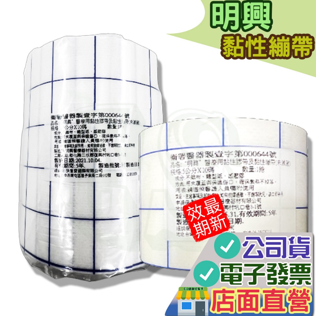 明興 黏性繃帶 固定背膠 黏性膠帶 10cmX10碼舒軟膠布  (長度914.4cm) 無紙捲 舒軟繃帶 舒軟膠帶