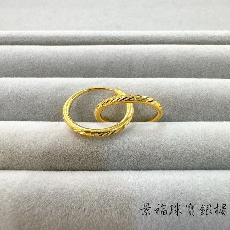 景福珠寶銀樓✨純金✨黃金耳環 圓圈 刻花 造型 耳環 F