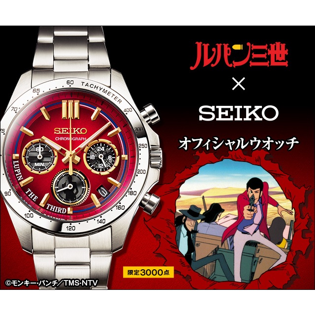 ☆ JB _TOYS ☆ 日版 魯邦三世 x SEIKO 聯名手錶 官方手錶 周邊