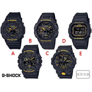 【威哥本舖】Casio台灣原廠公司貨 G-Shock CY系列 黑黃色彩風格 GW-B5600CY GA-B2100CY