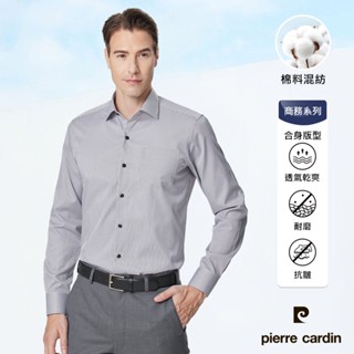 【pierre cardin 皮爾卡登】男襯衫 棉混紡抗皺合身版商務條紋長袖襯衫 灰條(32951-93)